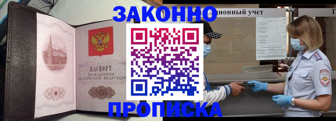 прописка гарантия в Армавире
